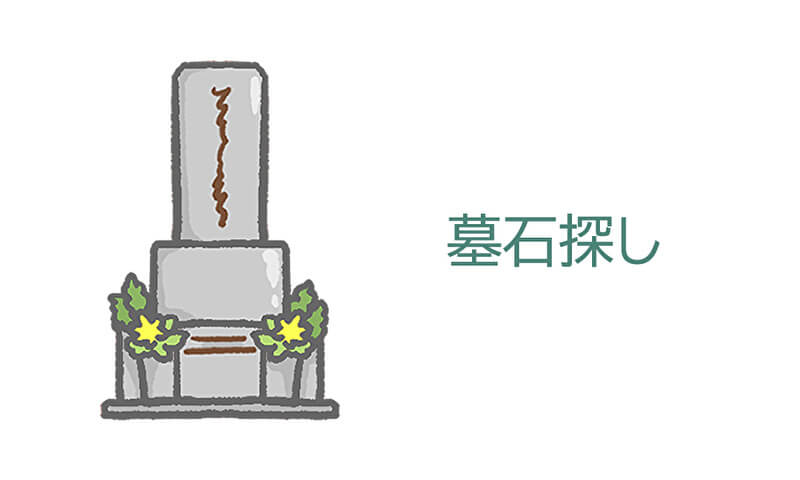福岡の墓石探しは終活の窓口
